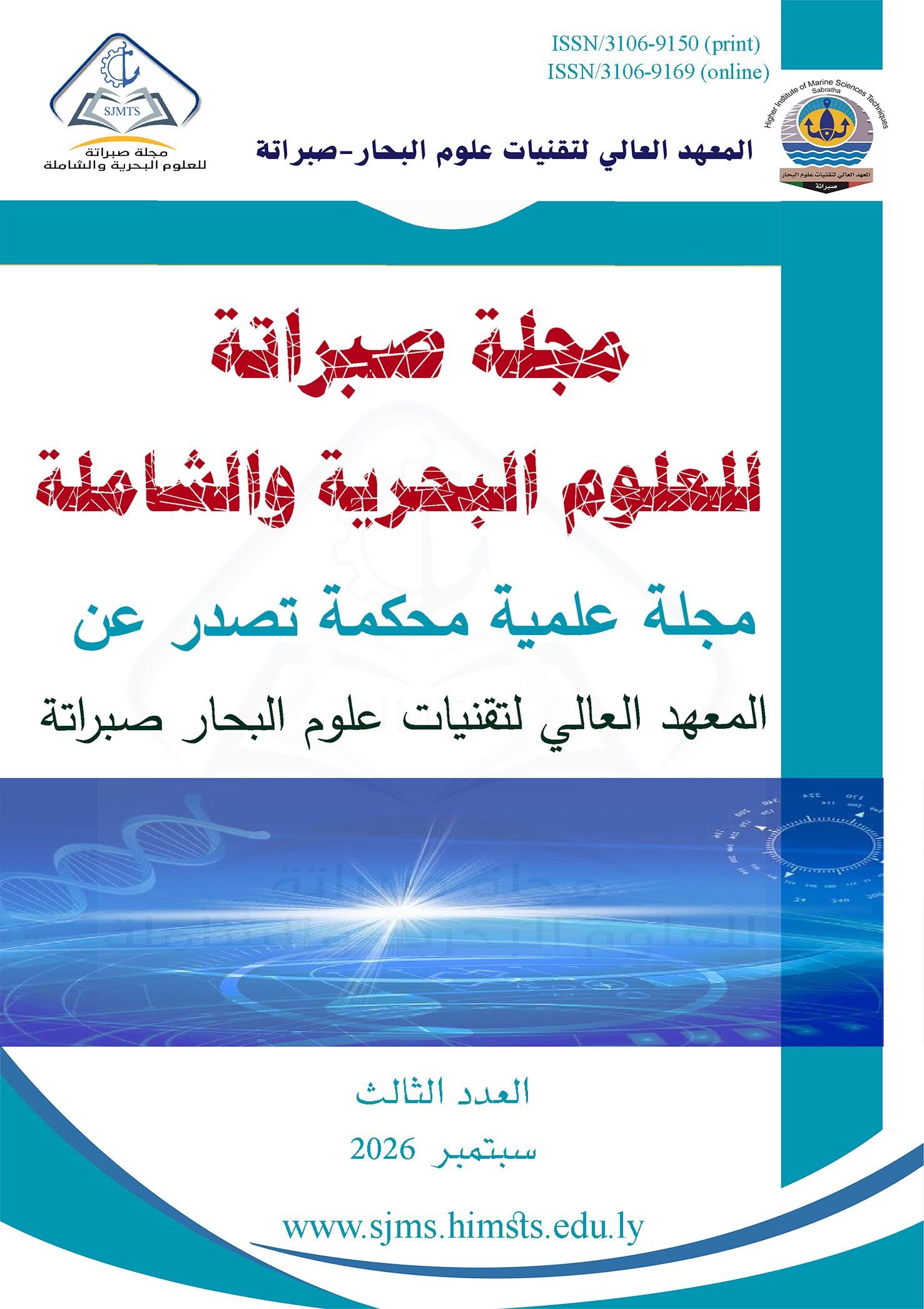 					معاينة مجلد 2 عدد 3 (2026): العدد الثالث
				